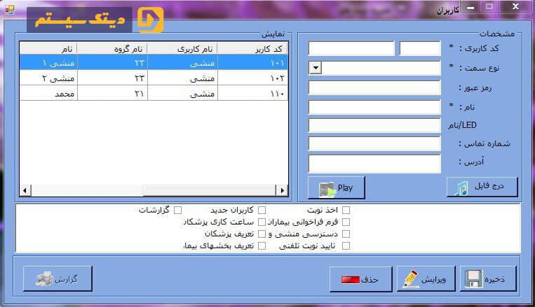 تعیین باجه